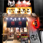 Oosaka Yakiniku Horumon Futago - 大阪焼肉ホルモンふたご天満店（夜）