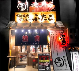 Oosaka Yakiniku Horumon Futago - 大阪焼肉ホルモンふたご天満店（夜）