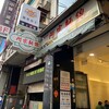 阿宗麺線 忠孝店
