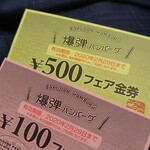 フライングガーデン - 金券ゲット