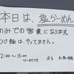 麺屋 高橋 - 限定メニュー