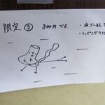 麺屋 高橋 - 限定のボタン