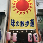 鶏こく中華 すず喜 - 