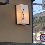 うなぎ亭 友栄 - 