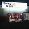 ラーメン居酒屋ゆっちゃん