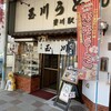 玉川うどん 豊川駅前店