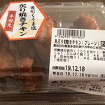 フレッセイ - 料理写真:炙り焼きチキン　180円+8%