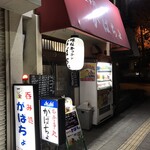 がばちょ - 外観儀式はしっかりと！