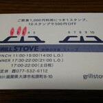 グリル ストーブ - スタンプカード、3つ押してもらえました(^^)