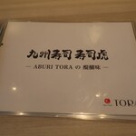 Kyuushuuzushi Sushitora Aburi Sushi Tora - テーブルメニュー