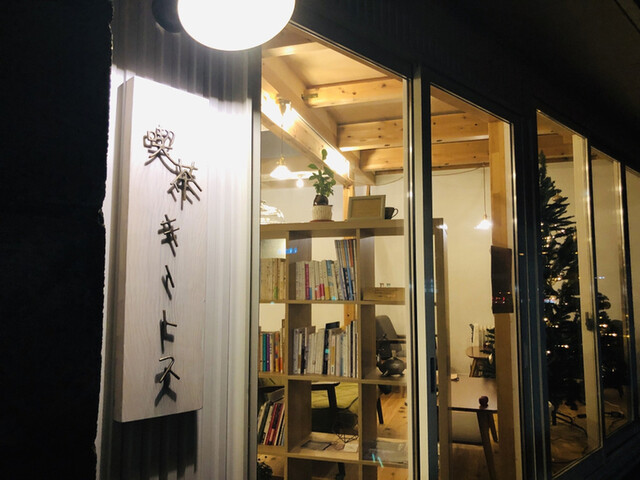 喫茶 キートス 秋田 喫茶店 食べログ 喫茶 キートス 秋田 喫茶店 食べログ