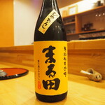 寿司処　ありがとう - まる田 特別純米 無濾過ひやおろし（1杯目）