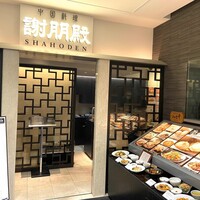 謝朋殿 仙台店 - 