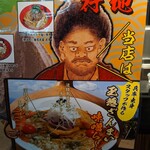 麺屋武蔵 巌虎 - 兵庫県の品