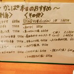 まいもんや かっぱ - 2019年12月　この日のおすすめ