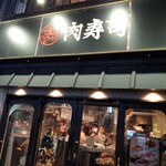渋谷 道玄坂 肉寿司 - 
