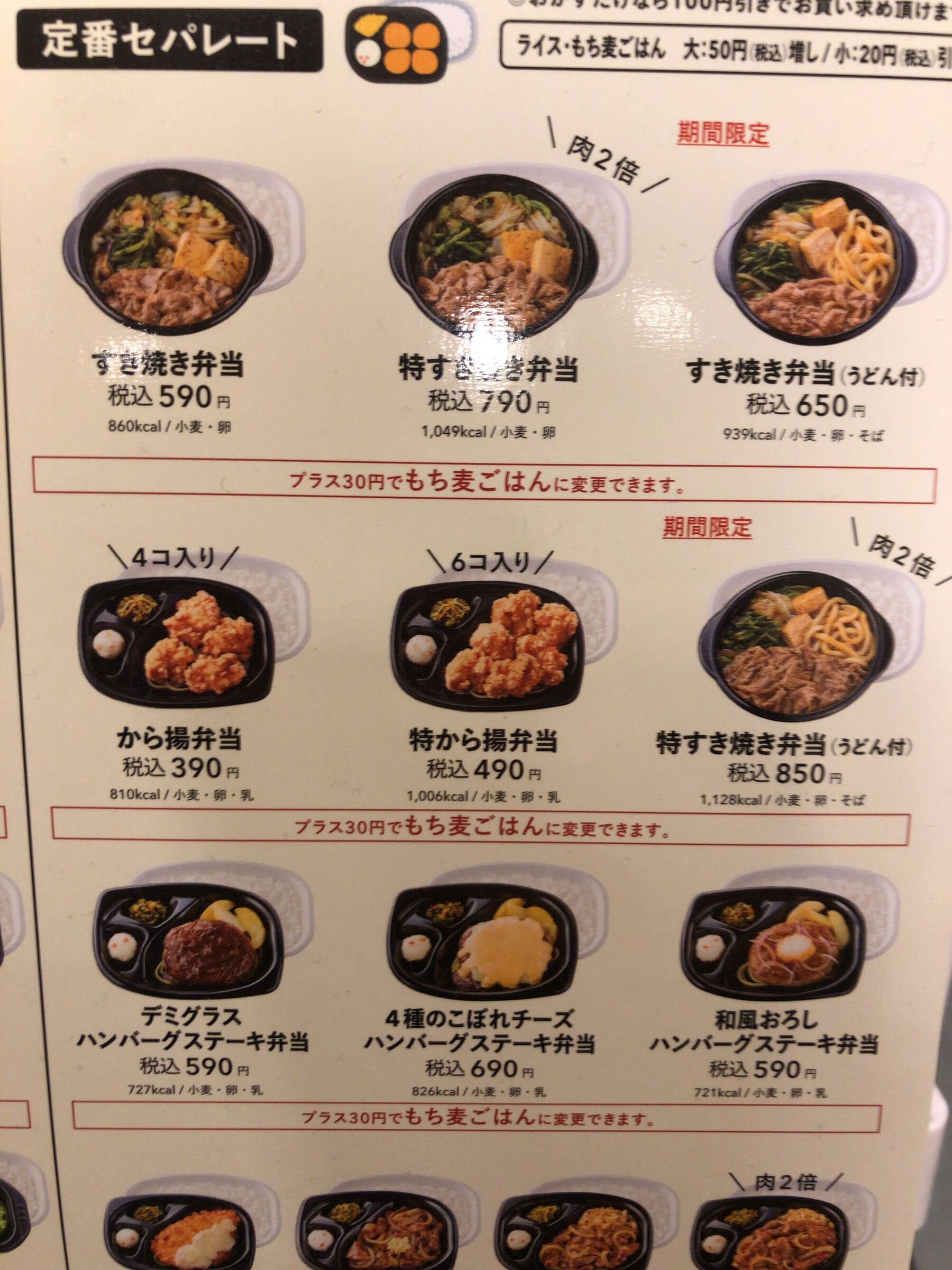 ほっと もっと 大分 メニュー(02)