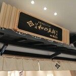 伊藤和四五郎商店 - 