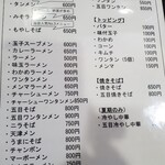 中華料理 末広 - 