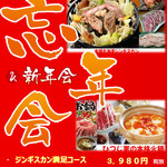 Hitsujiya - 忘・新年会用の２種類から選べる宴会コース！