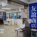 友誼商店 - 友誼商店