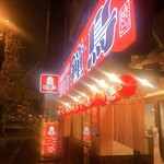 鐘鳥 - 