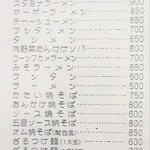 中華・洋食 やよい - メニュー