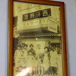 中華・洋食 やよい - 歴史あり