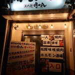 h Matsusaka miso yakiniku horumon sakaba sandaimen ikuippachi - お店