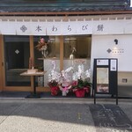 SASAYA SHOEN CAFE & ATELIER - 