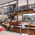 パン工場 - 
