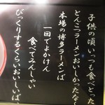 博多ラーメンセンター - うんちく