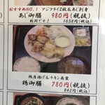 いちりん - 鶏御前 780円【税抜き】