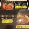 SAITOU拉麺店