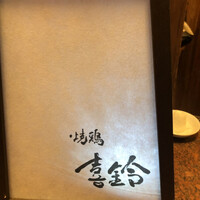 喜鈴 - 