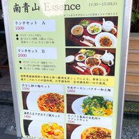 南青山エッセンス - 