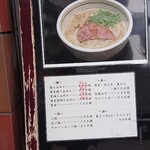 麺屋 焔 - メニュー表。