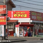 大豆生田商店 - 栃木バイパスの面した人気店