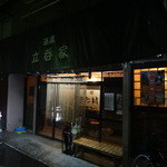 Tsukiji Kitamura - 外観