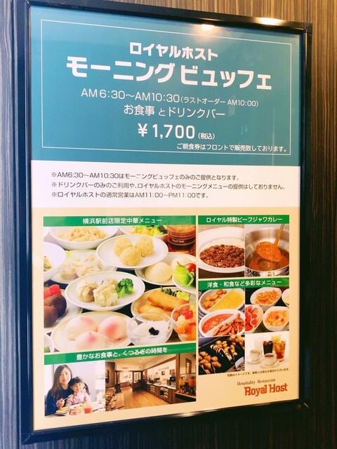 モーニングブッフェ 神奈川県横浜市 By わに ロイヤルホスト 横浜駅前店 横浜 ファミレス 食べログ モーニングブッフェ 神奈川県横浜市 By わに ロイヤルホスト 横浜駅前店 横浜 ファミレス 食べログ