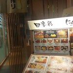 個室居酒屋 四季彩 - 