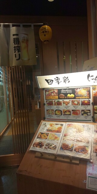 個室居酒屋 四季彩 北千住店 北千住 居酒屋 ネット予約可 食べログ