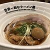 世界一暇なラーメン屋