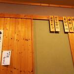 やまや - 壁メニュー