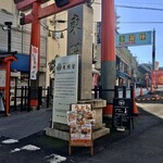 Uttora - 水戸駅の北口にある
                        宮下銀座、権現さん通り脇の道を右手へ。
                        