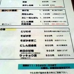 右楽 - 新メニュー