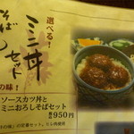 福そば - 福井と言えばソースカツ丼だわね。
