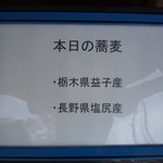 蕎麦工房 膳 - メニュー