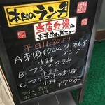 升かね - 本日のランチメニュー