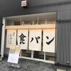 銀座 に志かわ 奈良王寺店